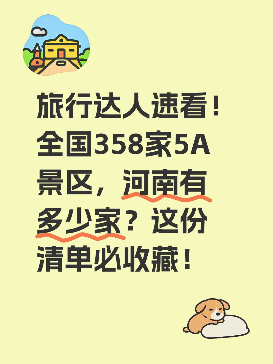 河南5A景区，个个都是王牌，你猜猜是哪些？