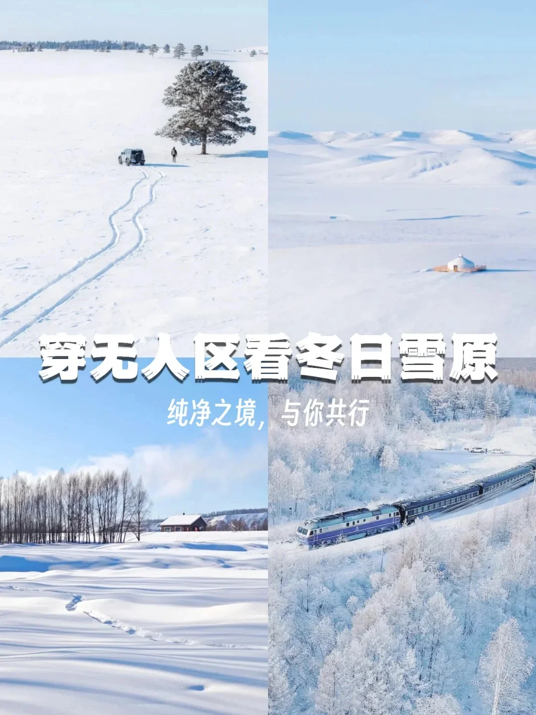 草原美食+纯玩|乌兰布统攻略