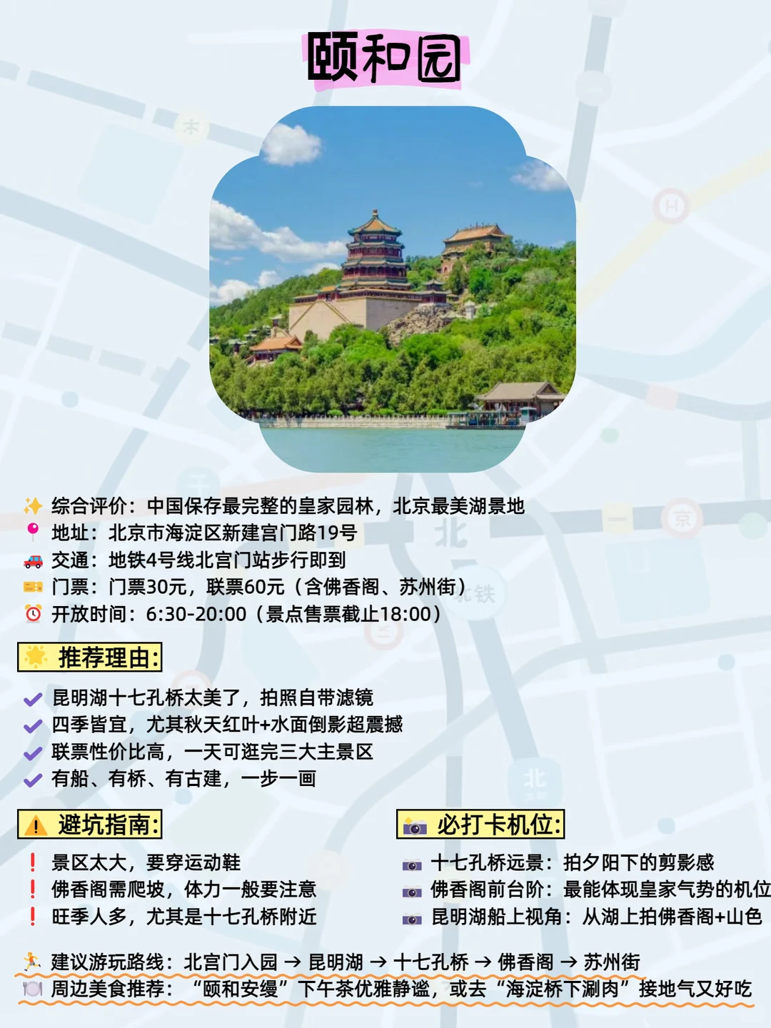 北京景点段位榜｜照着玩不踩雷💯