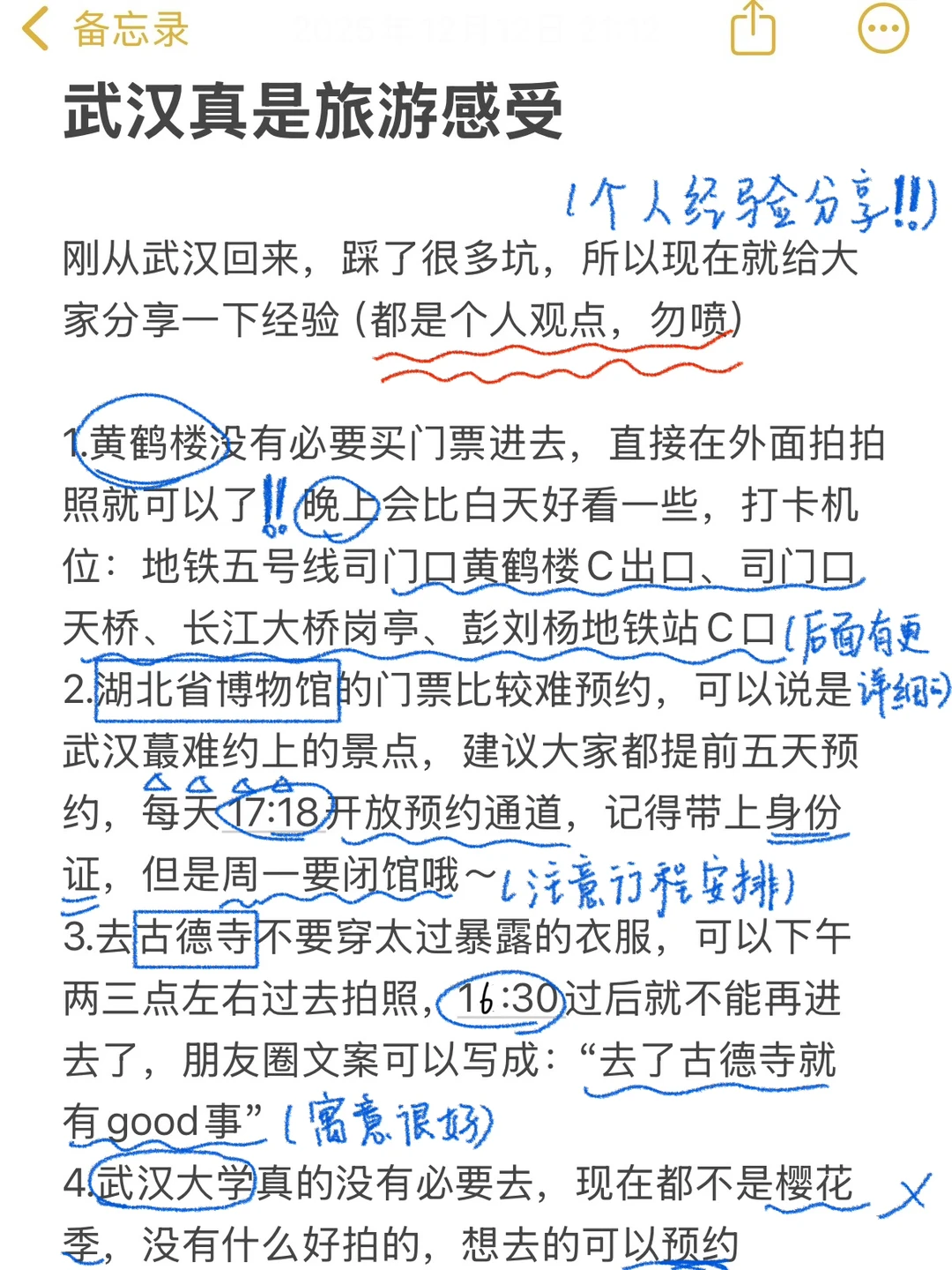 为什么我去武汉旅游之前没刷到这篇！😅