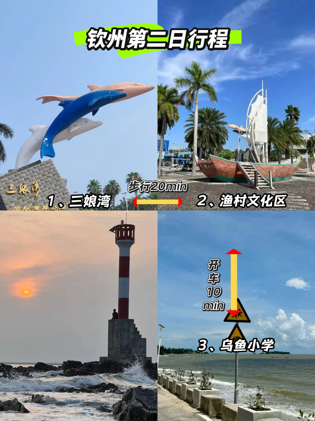 钦州两天一夜旅游攻略！！！建议直接抄行程…