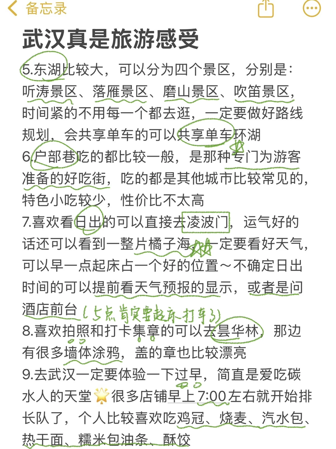 为什么我去武汉旅游之前没刷到这篇！😅