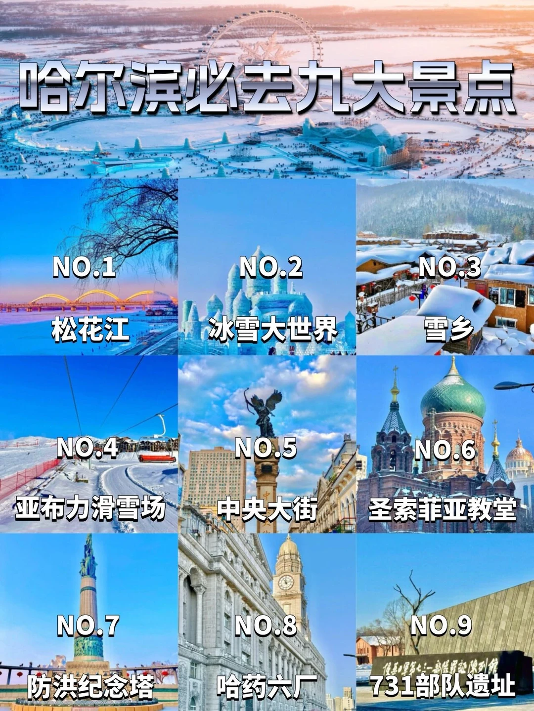 哈尔滨应该怎么玩！强烈推荐