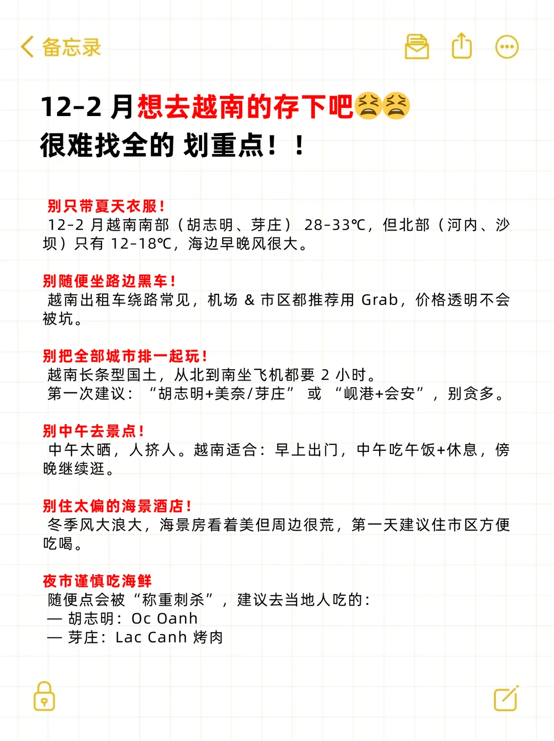 12-2月去越南旅游的姐妹听劝🙏拜托