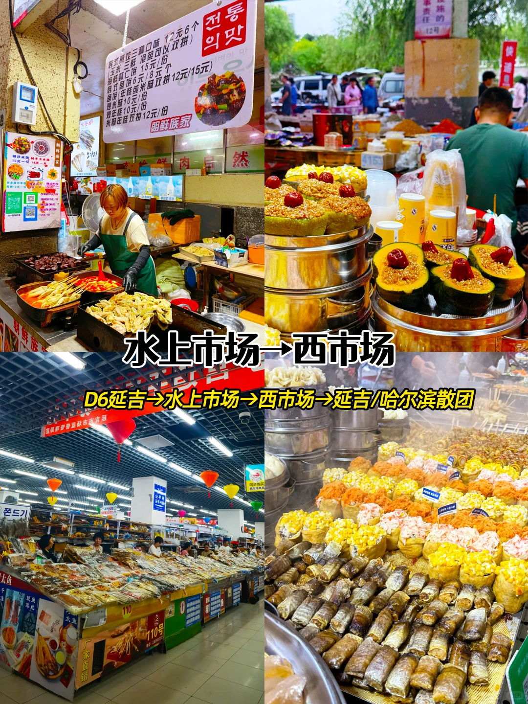 东北定制旅游🧣6天5晚纯玩环线↗️全程高能