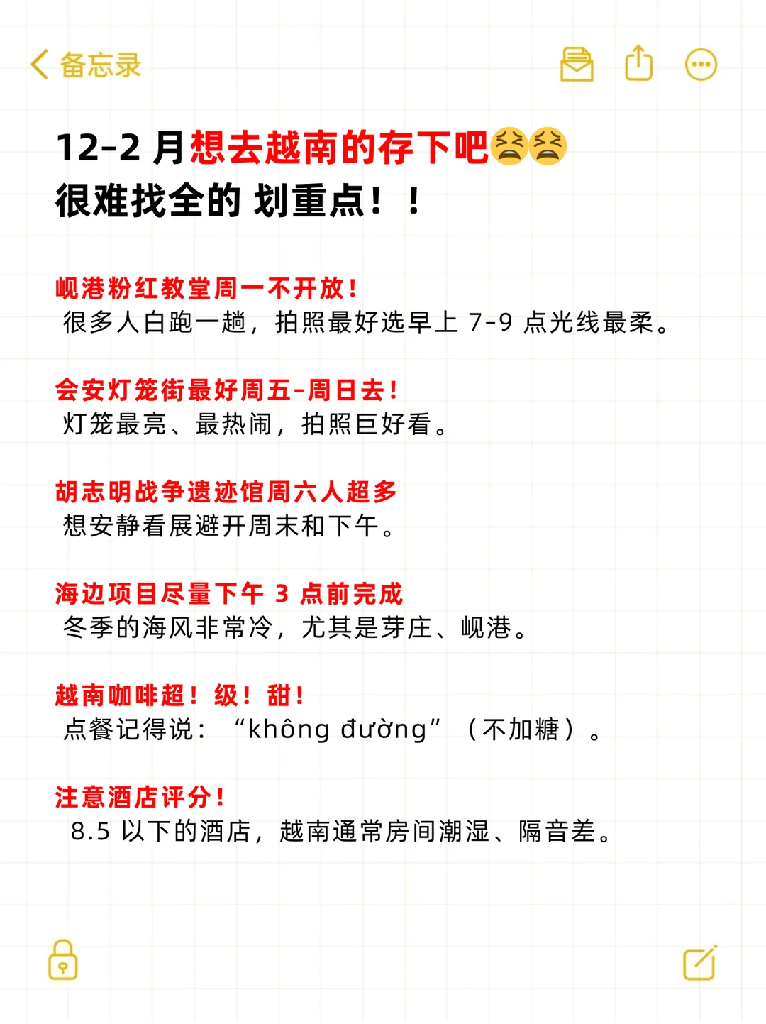 12-2月去越南旅游的姐妹听劝🙏拜托