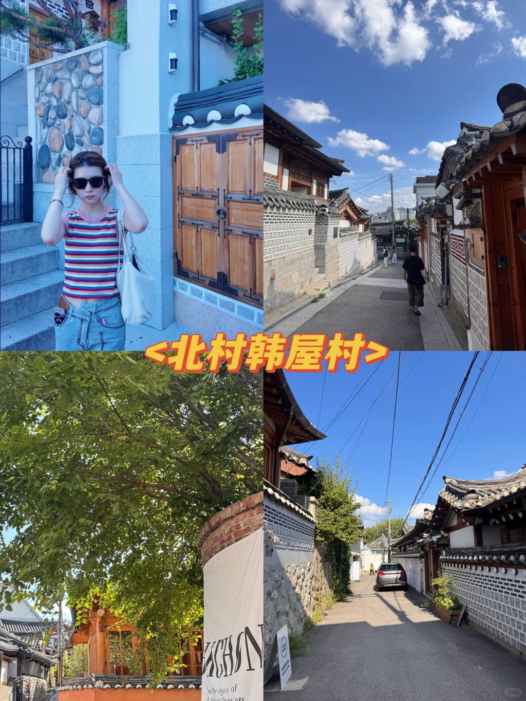♡₊𝗦𝗲𝗼𝘂𝗹ɞ°☁️韩国自由行保姆级旅游攻略