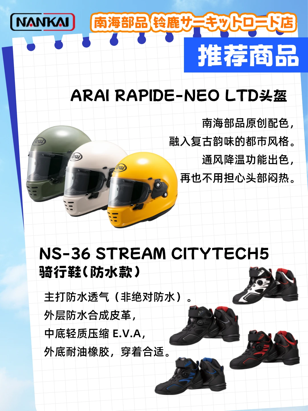 名古屋出发!铃鹿赛道+装备探店一日游