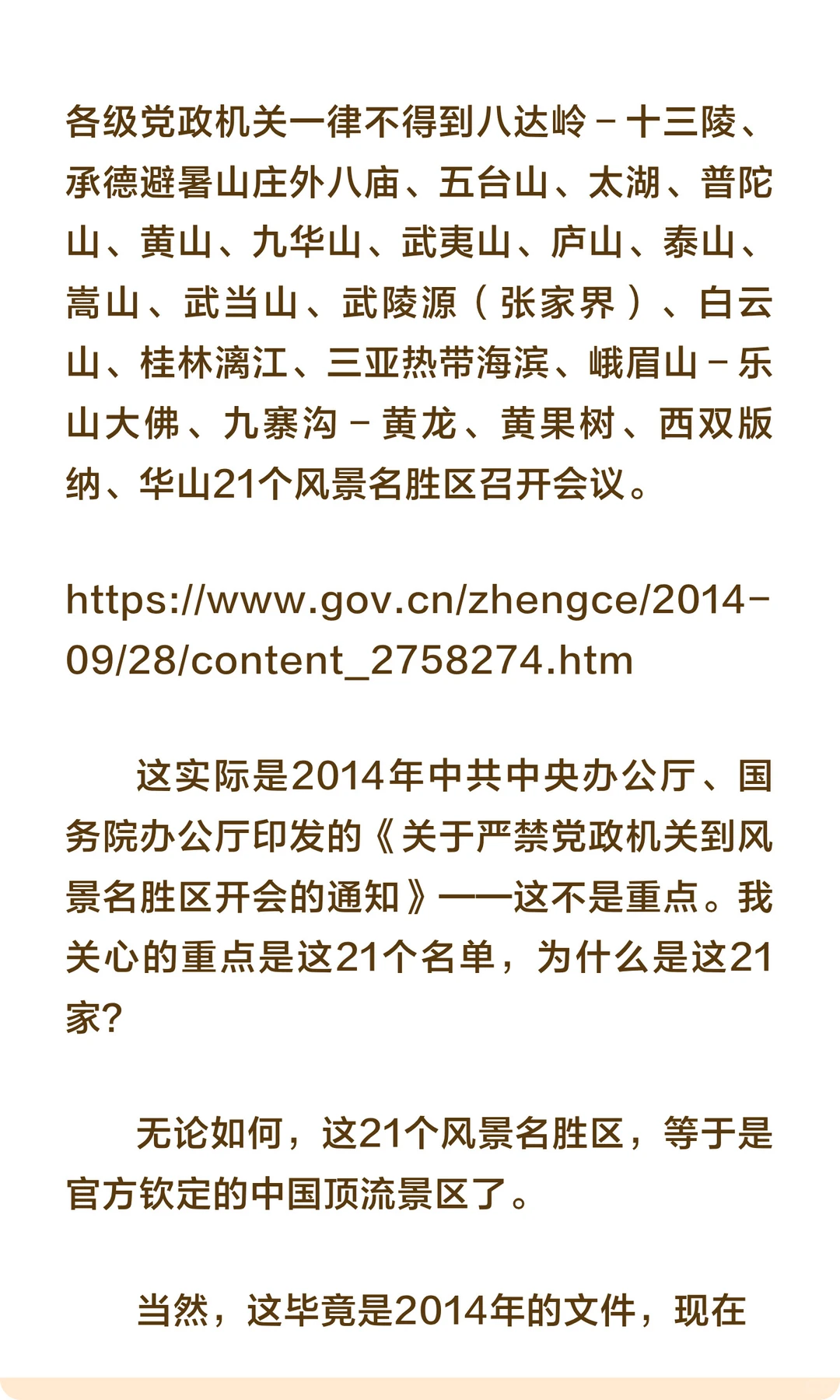 中国顶流景区，榜单！