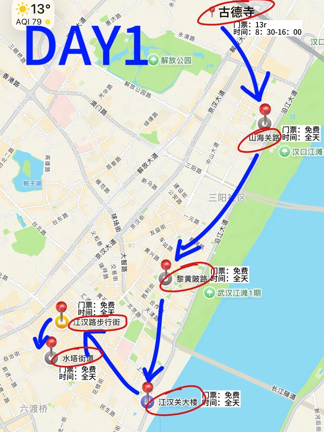 J人武汉三天两夜超全攻略！！保姆级超详细