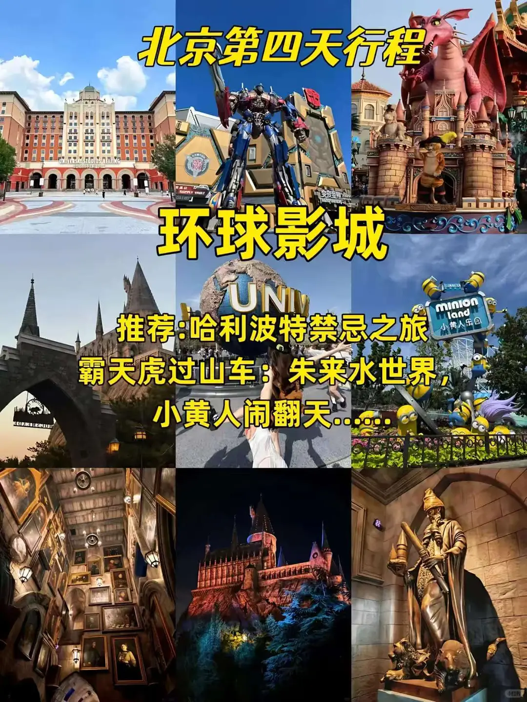 北京 4 天 3 夜暴走攻略｜景点串着逛不绕路