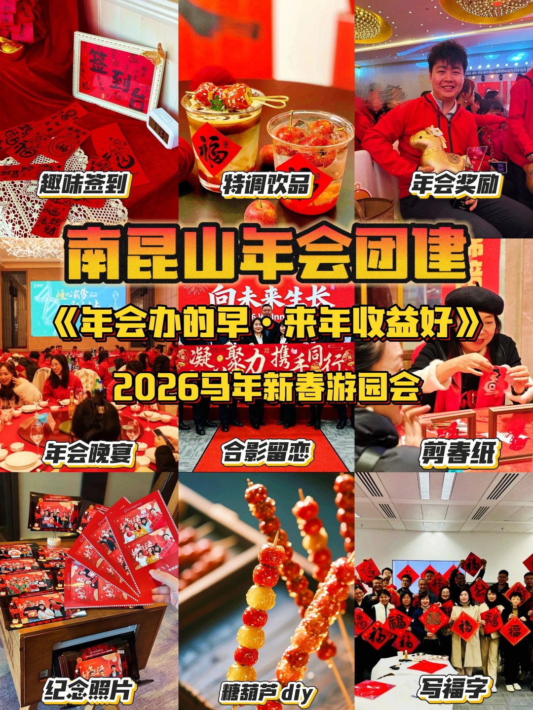 🔥南昆山马年年会团建|两天一夜嗨玩不重样