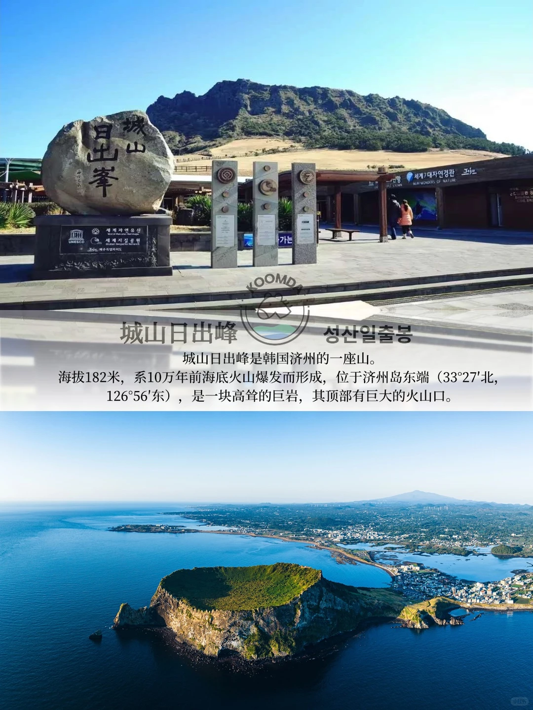 【酷达】2026 济州岛自由行,二晚三天