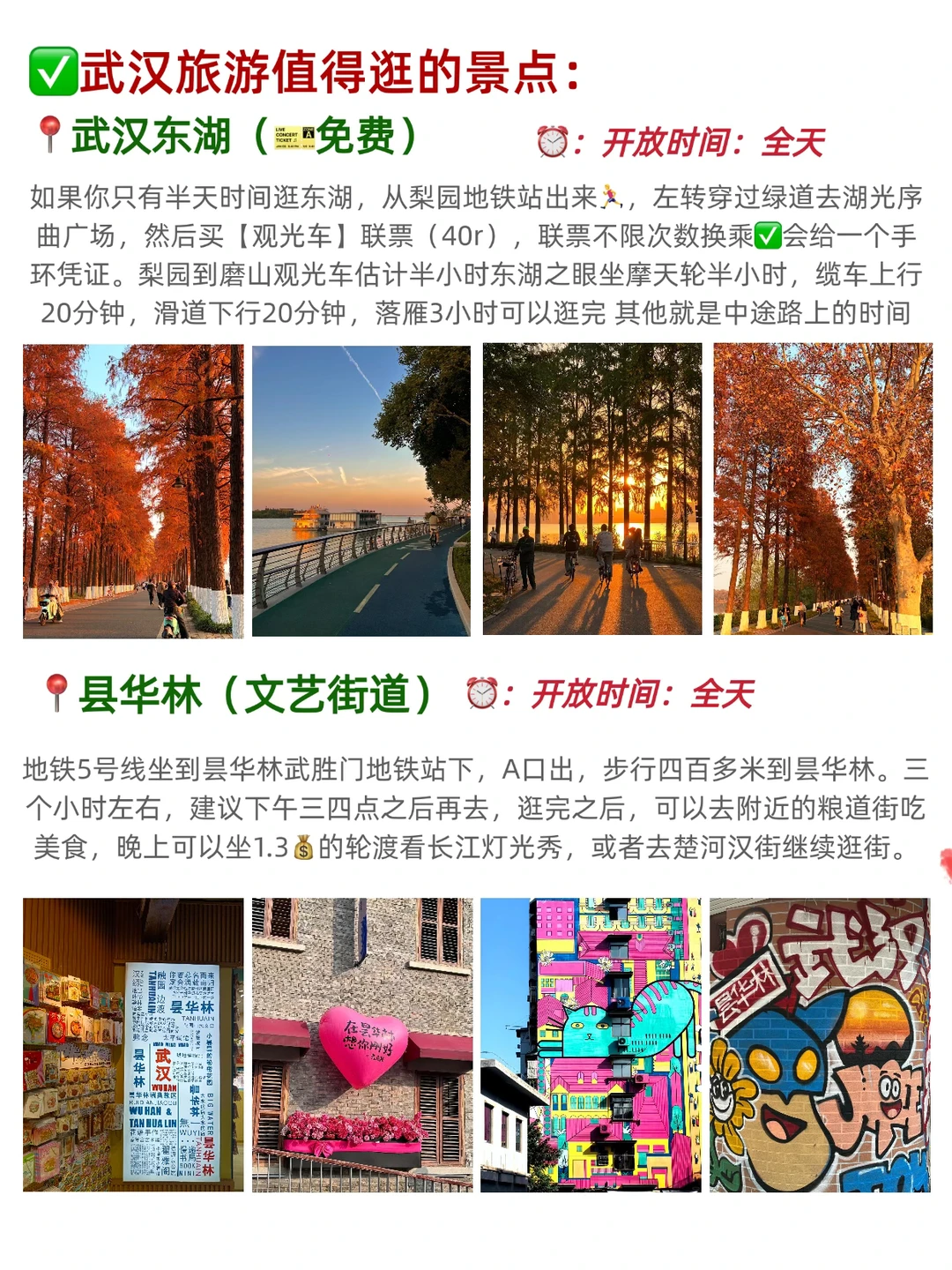 武汉旅游攻略|武汉值得玩的免费景点推荐