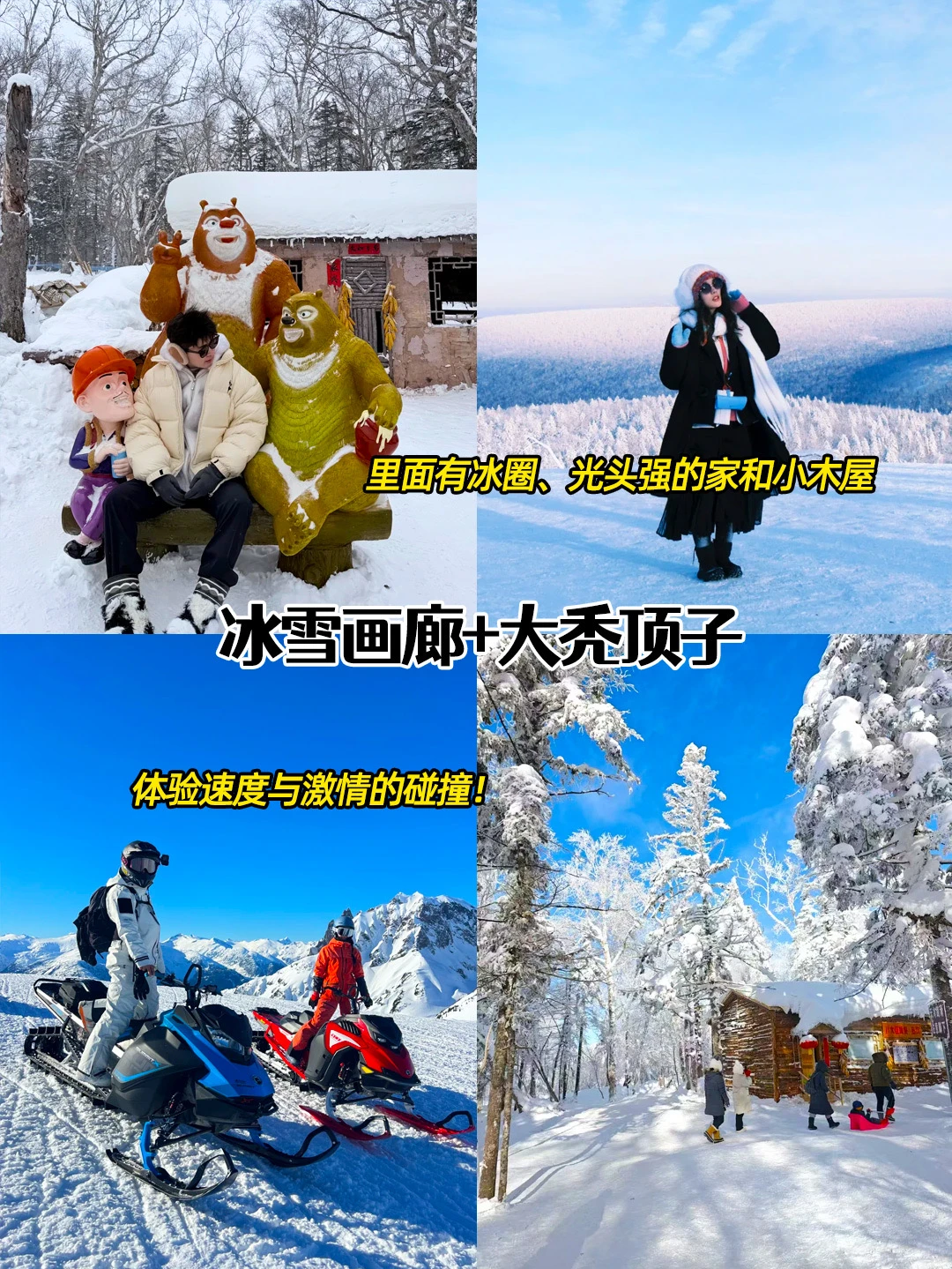 东北定制旅游🧣6天5晚纯玩环线↗️全程高能