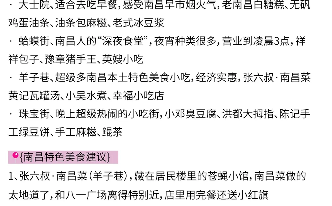 被自己做的南昌旅游攻略满意到睡不着。。。