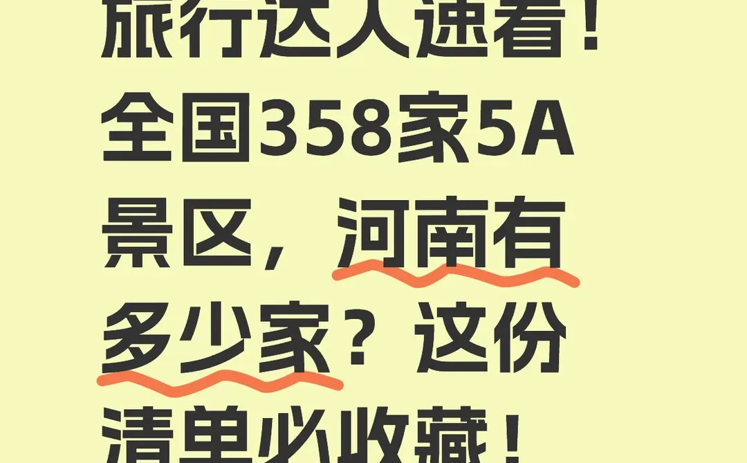 河南5A景区，个个都是王牌，你猜猜是哪些？