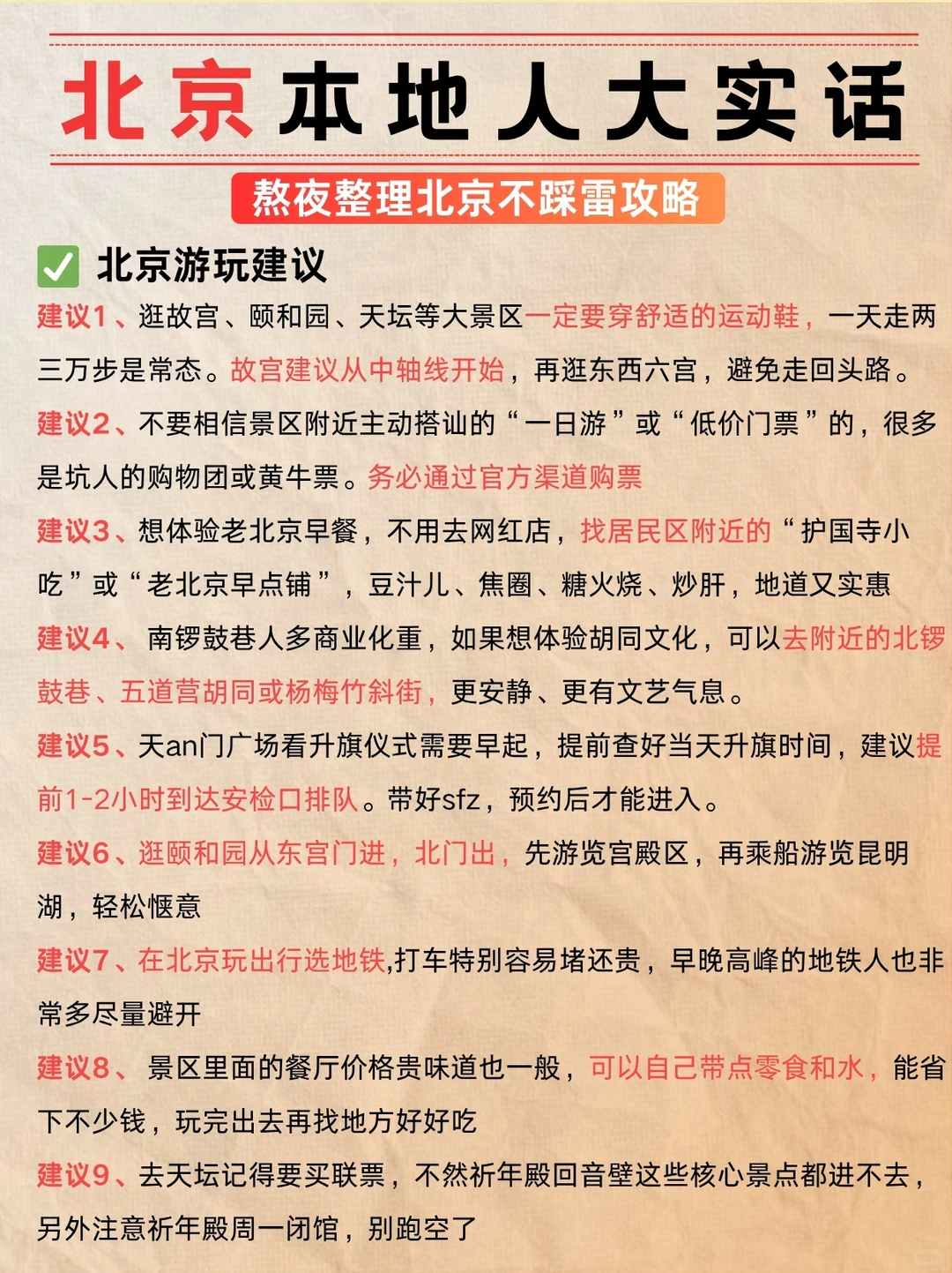 11-12月来北京玩的!别怪我没提前告诉你🌟