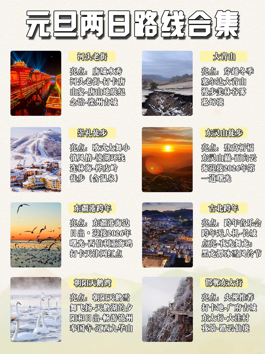 北京出发！元旦两日路线！承包你的假期✨