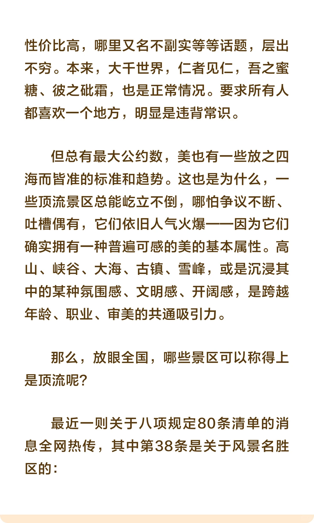 中国顶流景区，榜单！