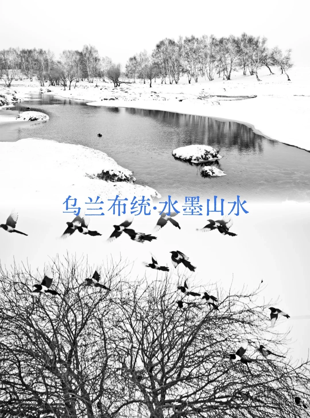 草原美食+纯玩|乌兰布统攻略