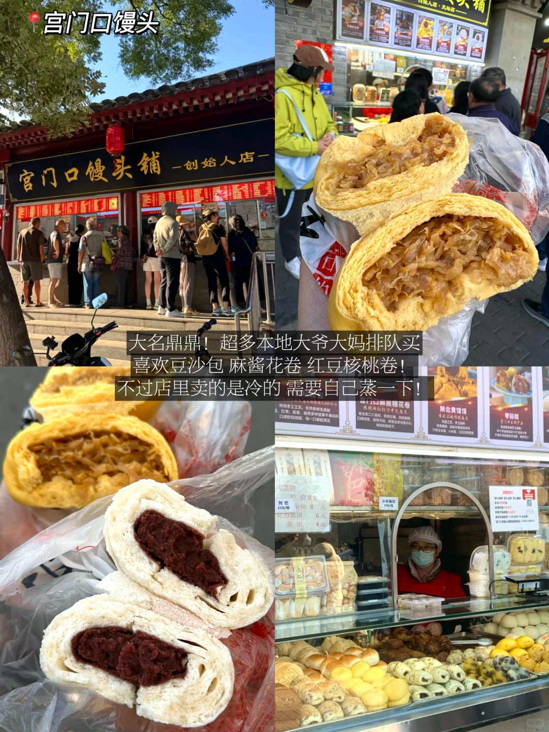 离开北京前一定要吃的nb10件套！！！！！