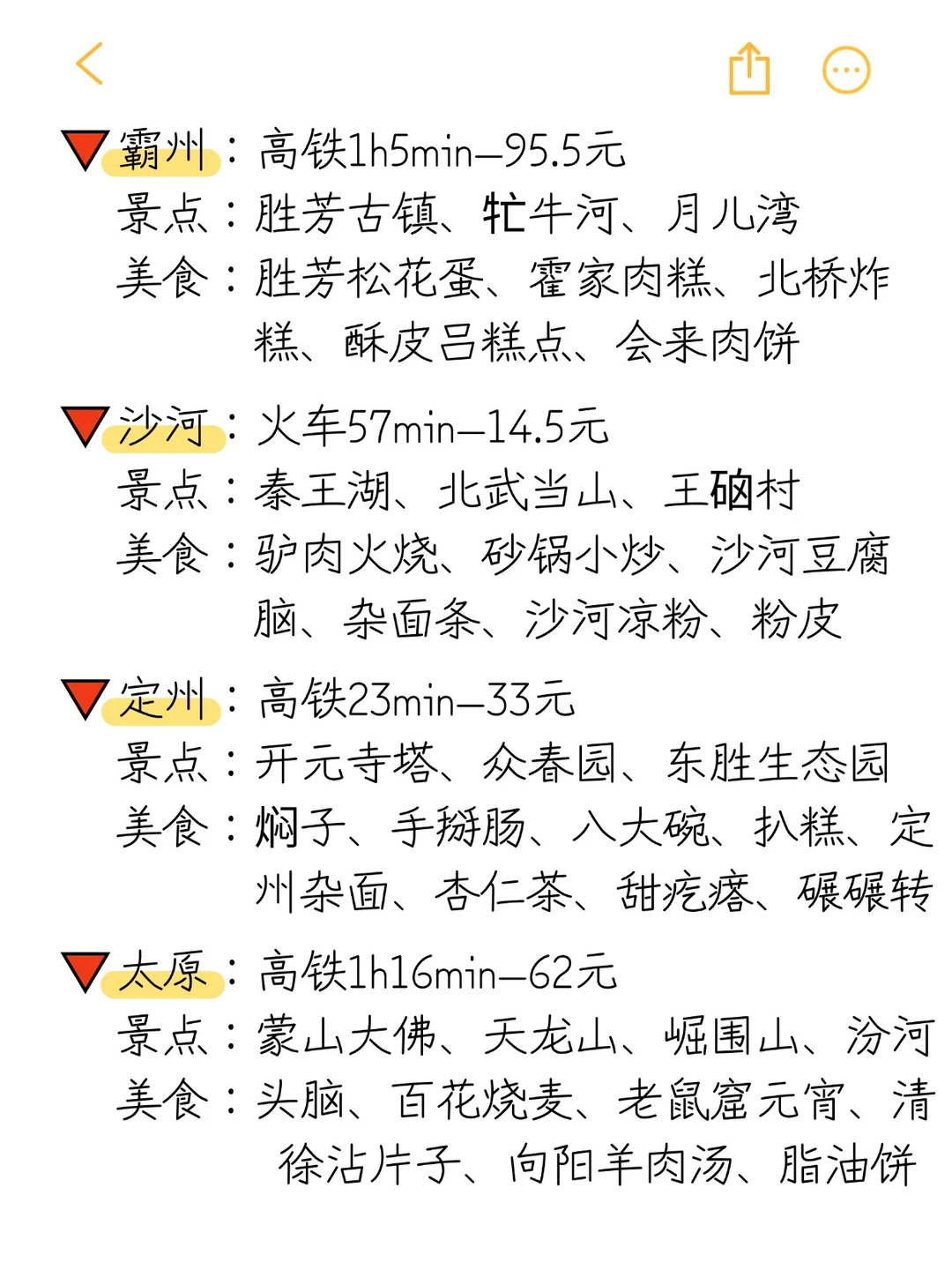 石家庄出发高铁2h可达的23个旅游城市👍