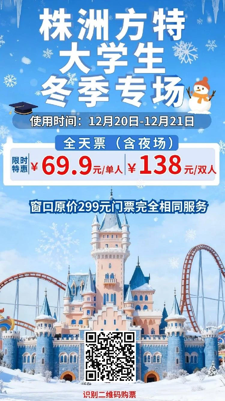 去株洲方特看真雪咯❄＃方特冰雪节活动来袭