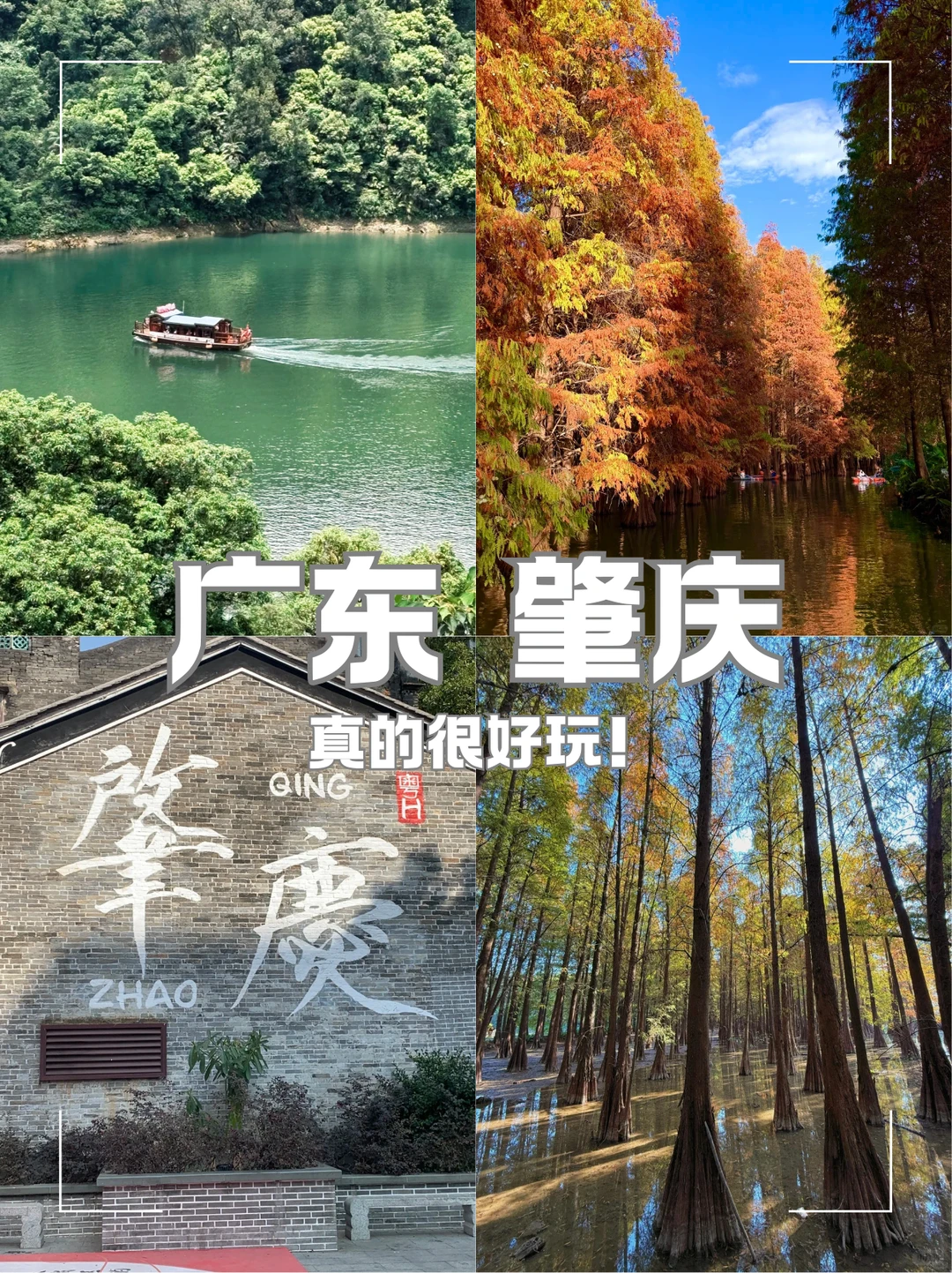 ✨肇庆必打卡景点 | 山水之间,古韵悠长