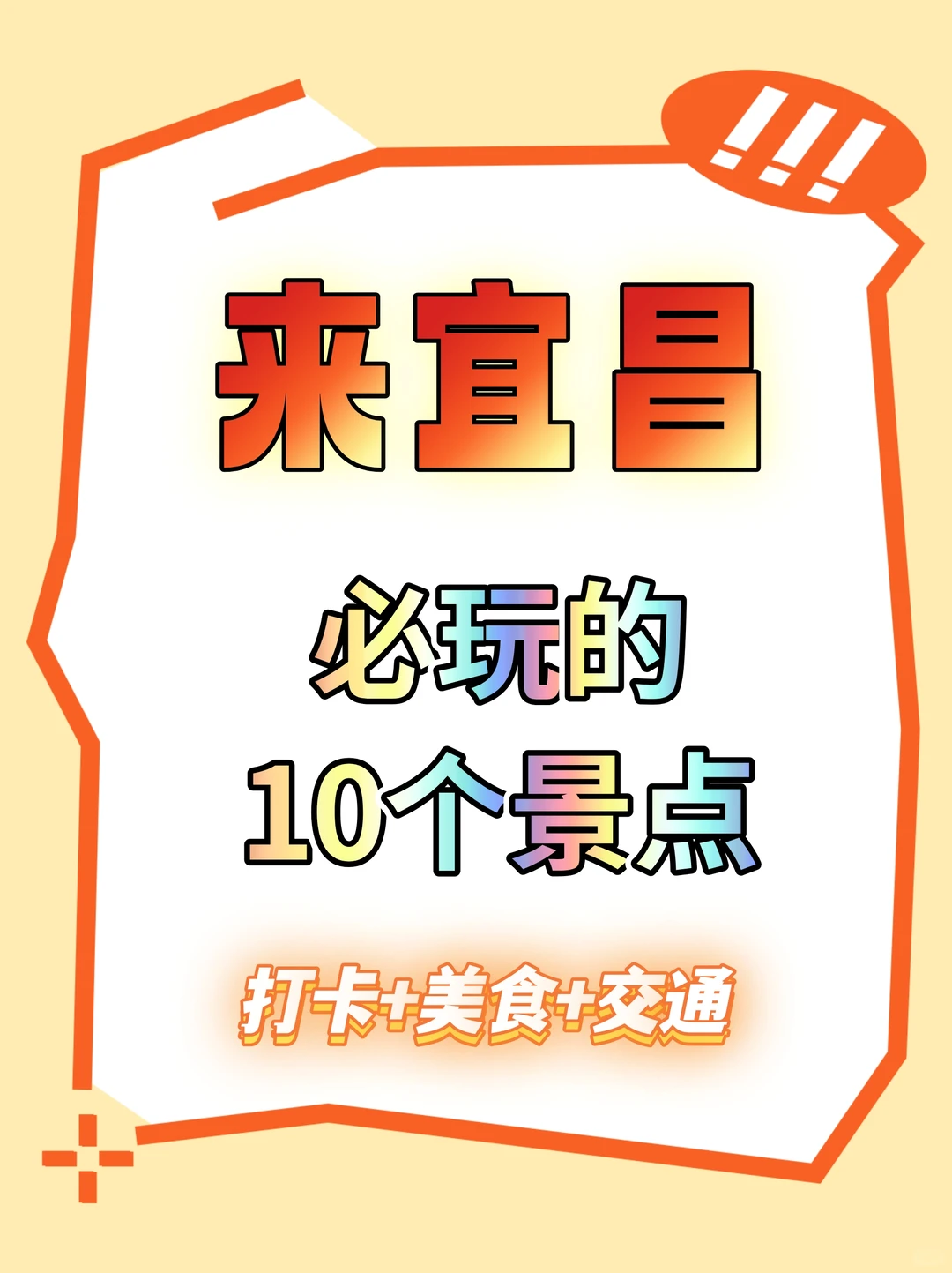 🔥来宜昌必玩的10个景点，打卡+美食+交通