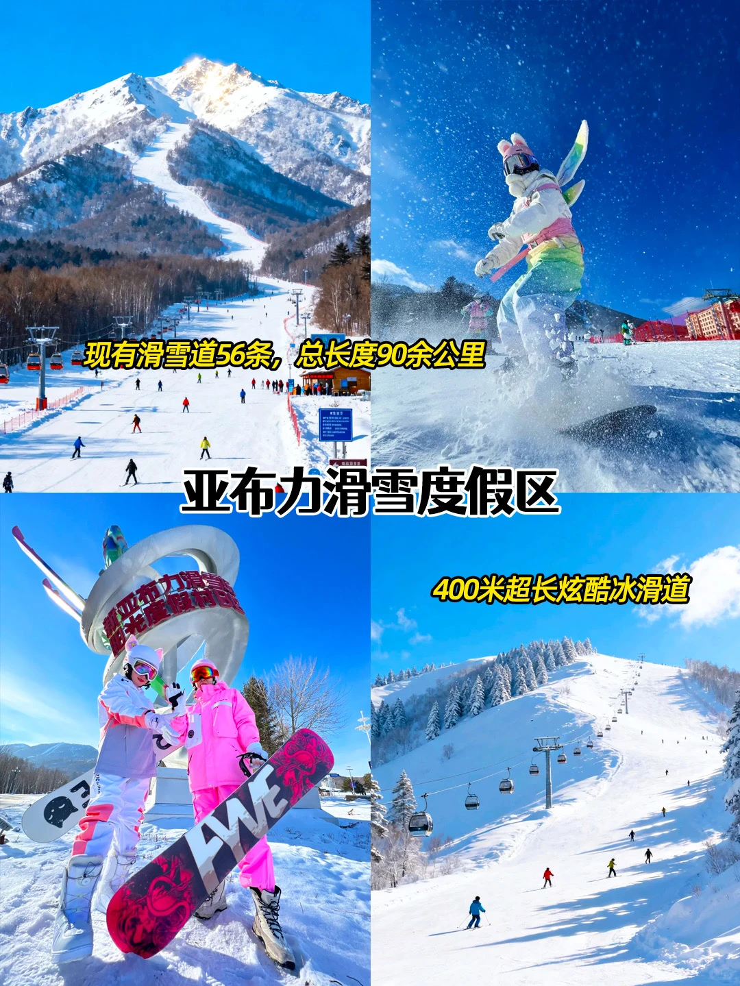 东北定制旅游🧣6天5晚纯玩环线↗️全程高能