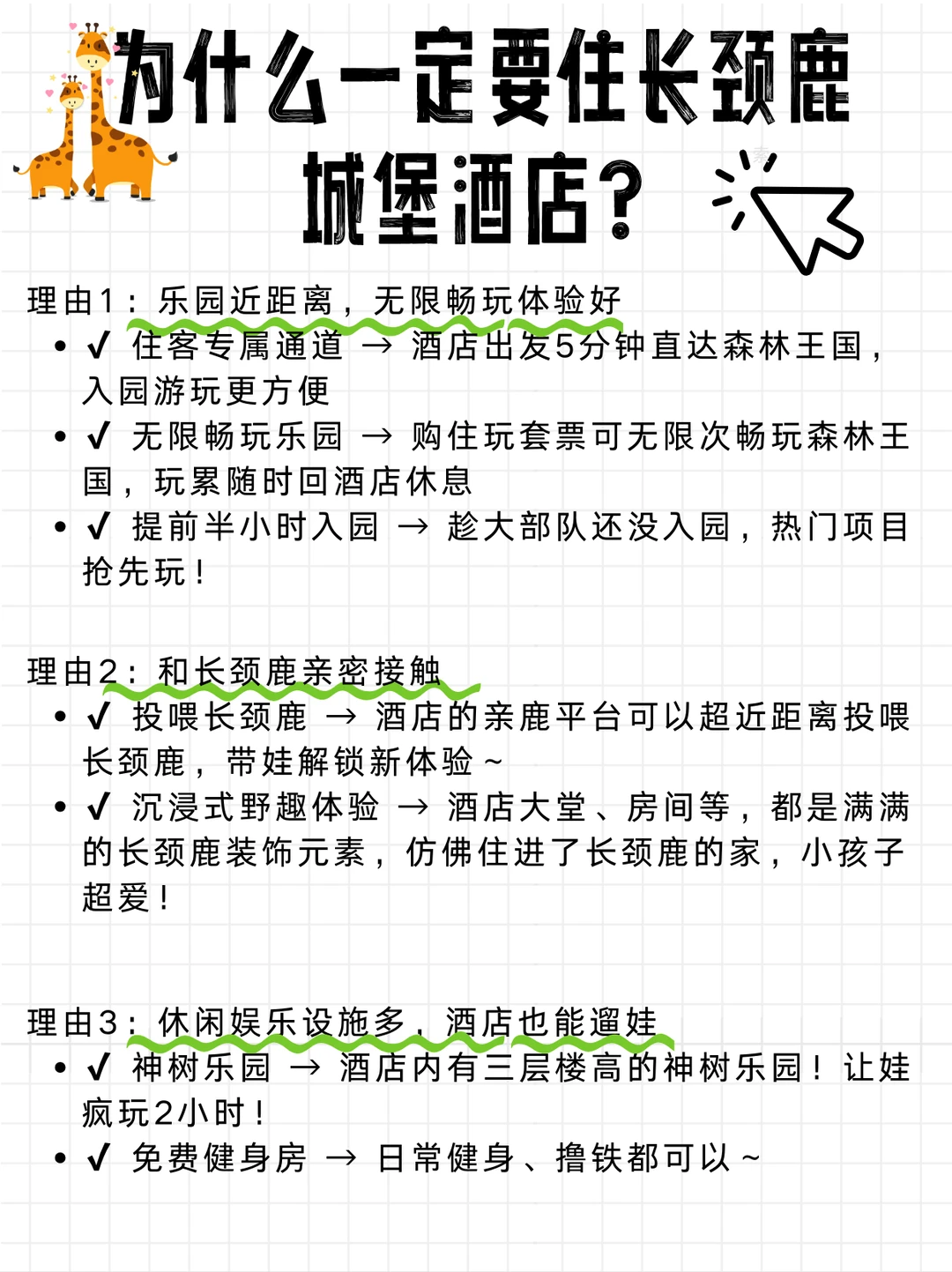 来清远长隆为什么推荐住长颈鹿城堡酒店?