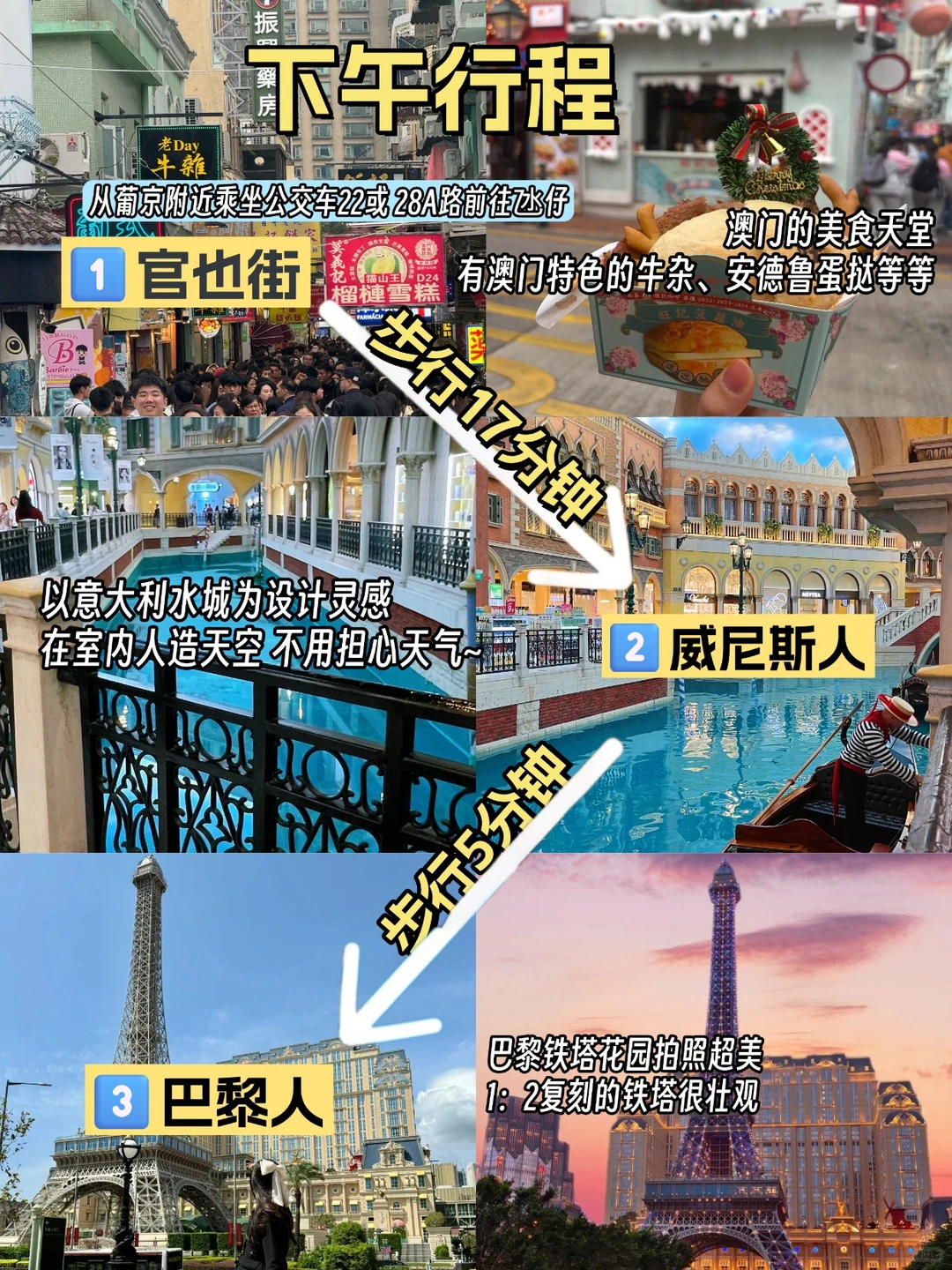 一日游玩澳门详细路线🇲🇴必打卡的景点