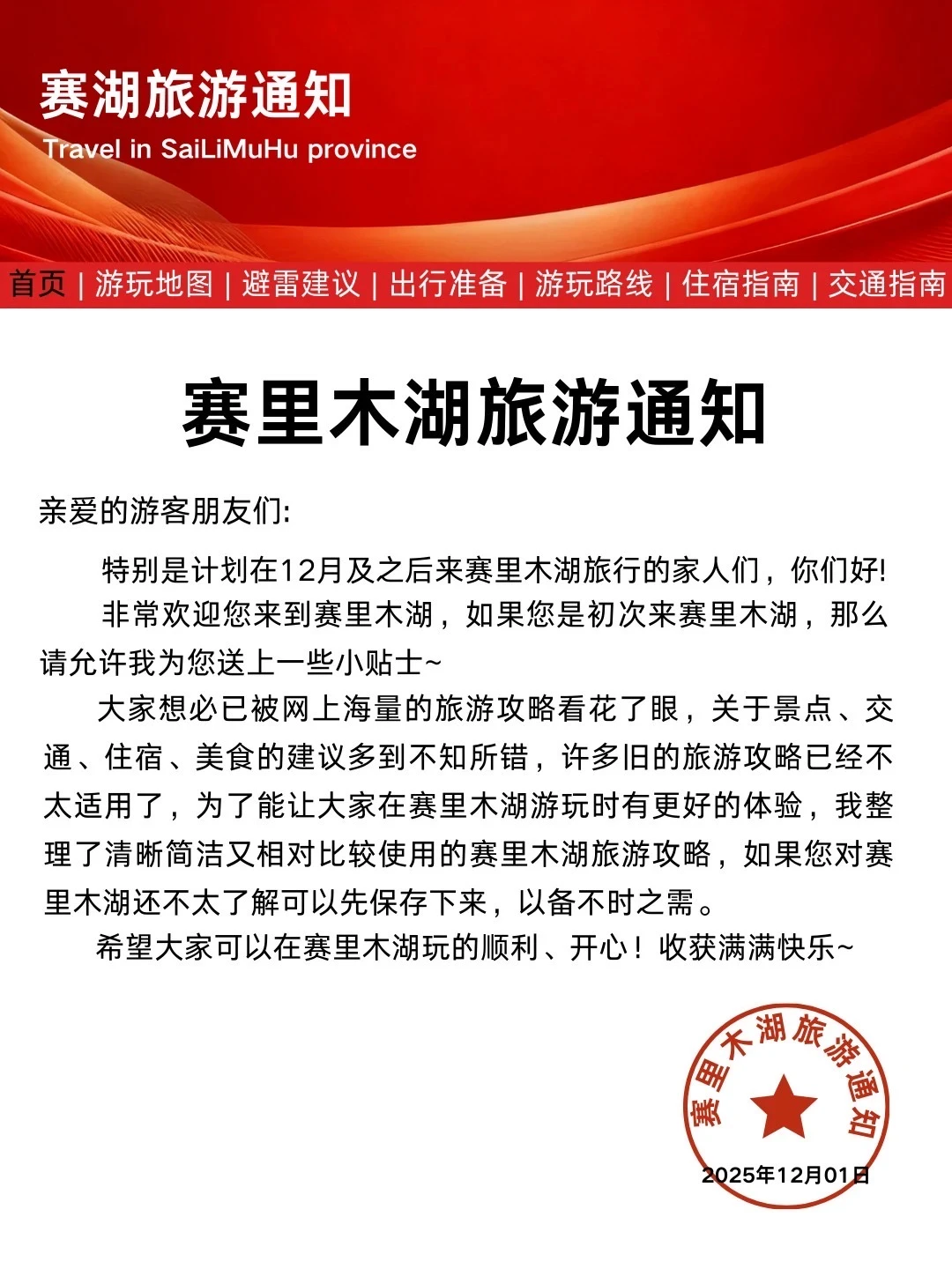 赛里木湖刚发布旅游通知!幸好提前看到😭