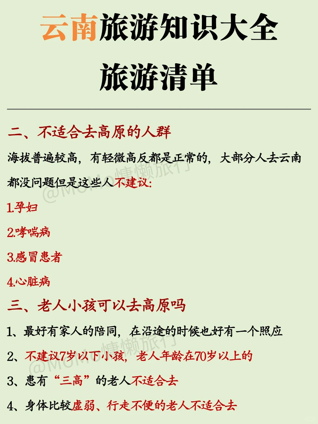 ⚠️云南旅游注意事项❗必看👀