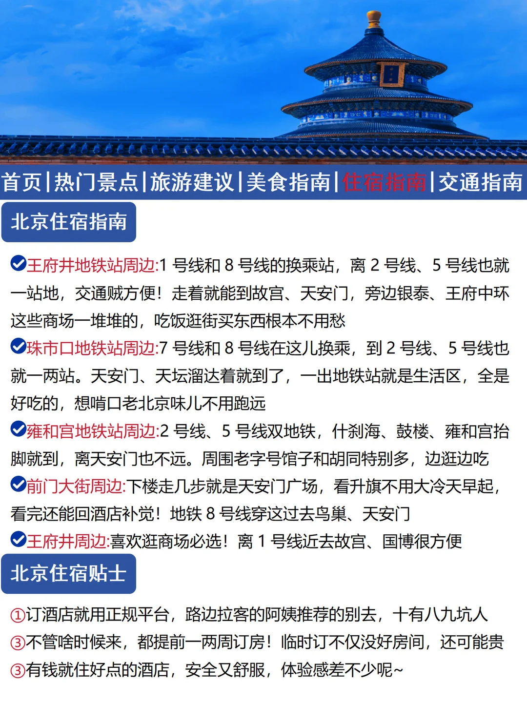 北京刚发布的旅游通知📢幸好提前看到了