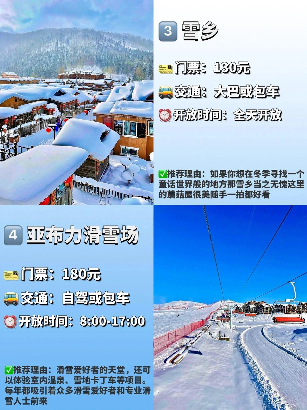 哈尔滨应该怎么玩！强烈推荐