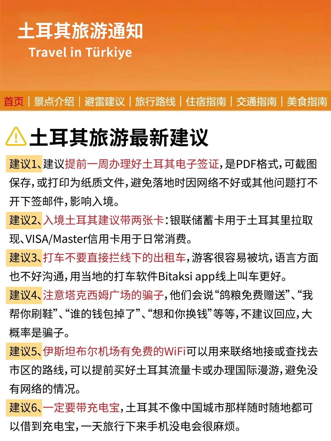 刚发布的土耳其旅游通知！幸好出发前看到