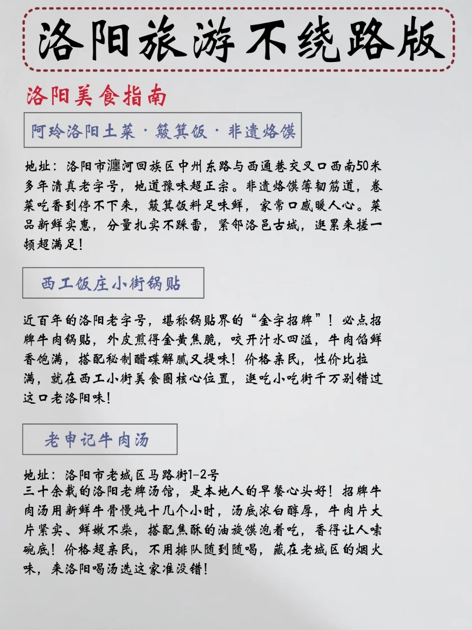 洛阳三天两晚｜不绕路攻略直接抄🔥 来洛阳玩