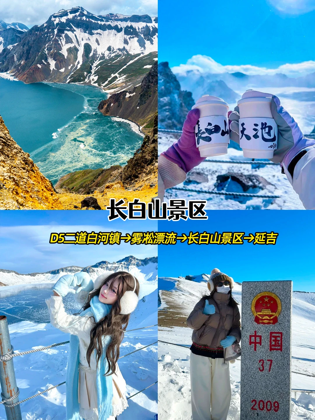 东北定制旅游🧣6天5晚纯玩环线↗️全程高能
