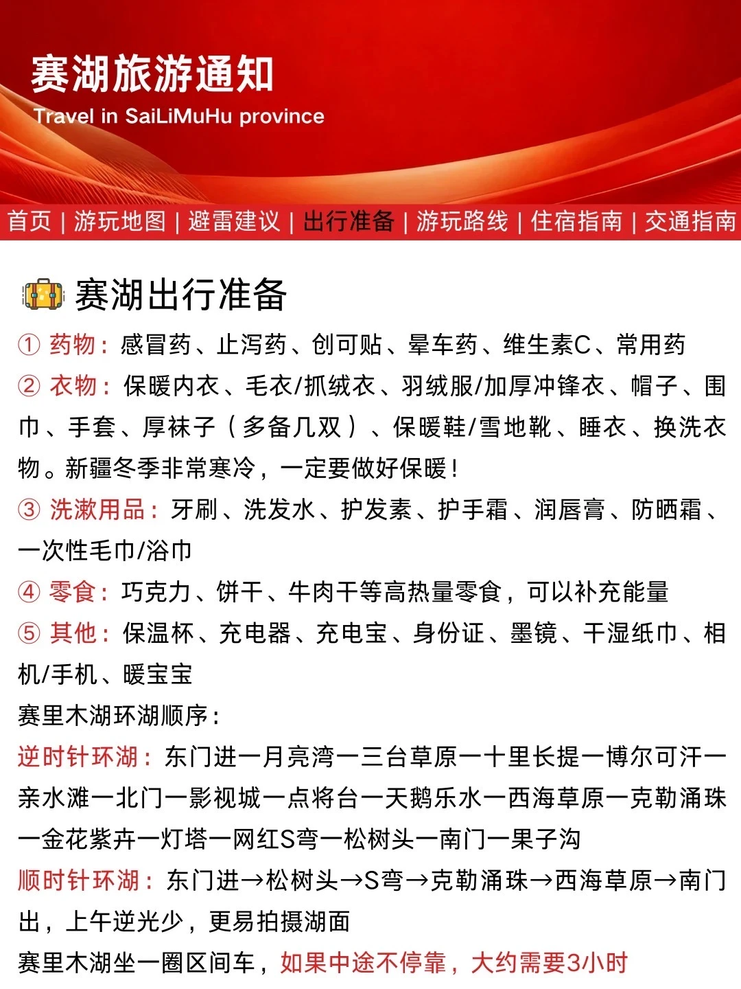 赛里木湖刚发布旅游通知!幸好提前看到😭