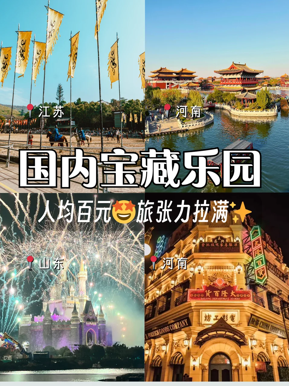 人均百元！国内宝藏游乐园盘点