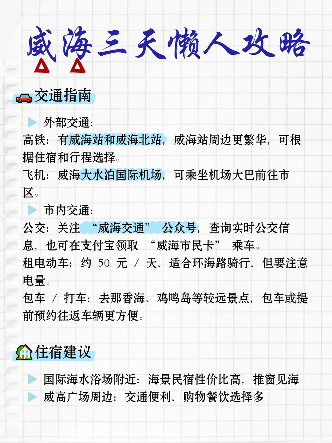 威海的美不在某个景点而在每一阵海风 每一