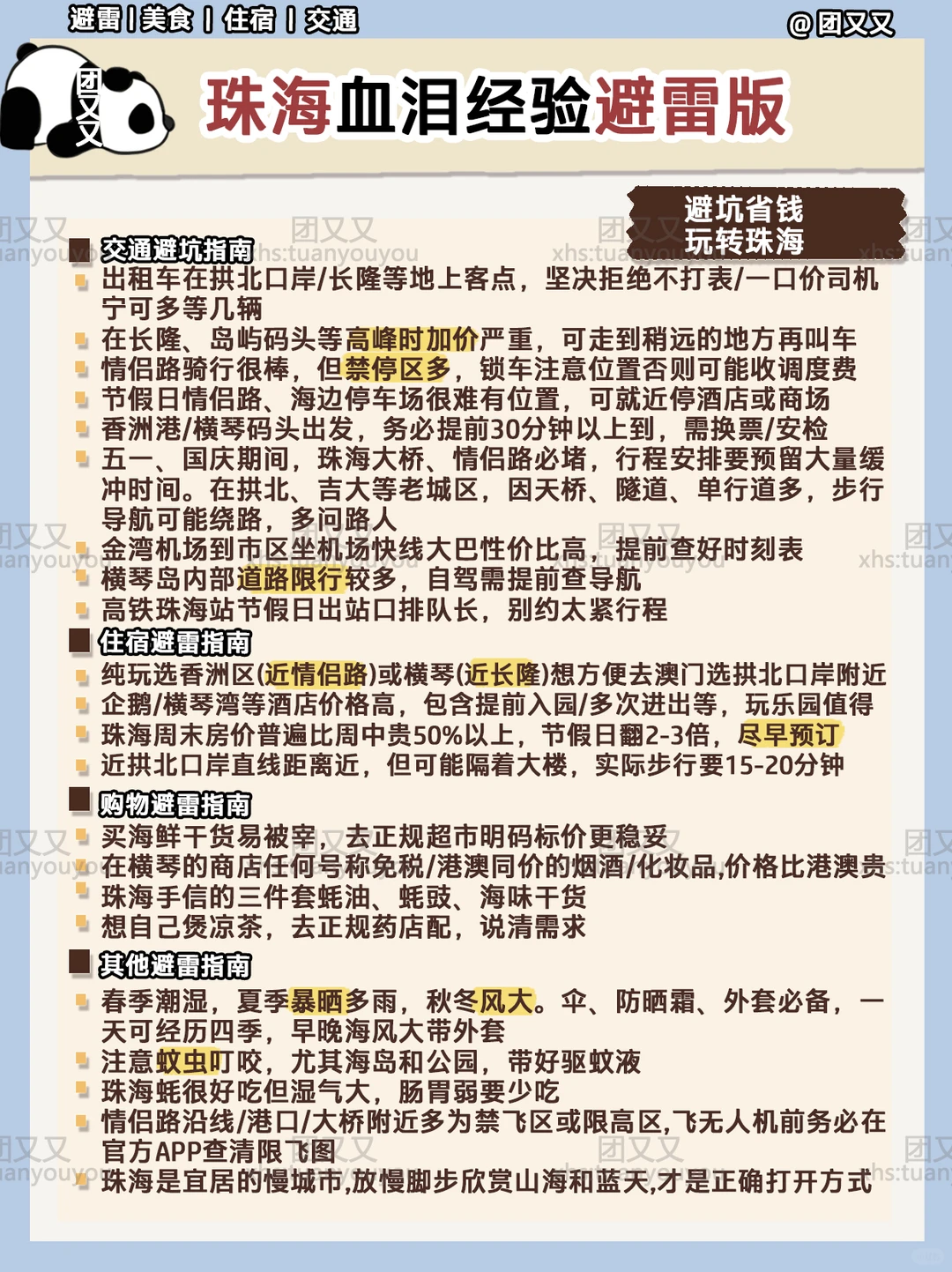 珠海🌸很细+避雷‼️2日游旅游攻略（美食版