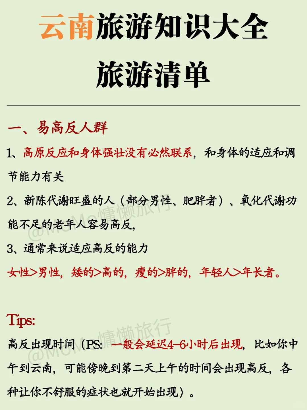 ⚠️云南旅游注意事项❗必看👀