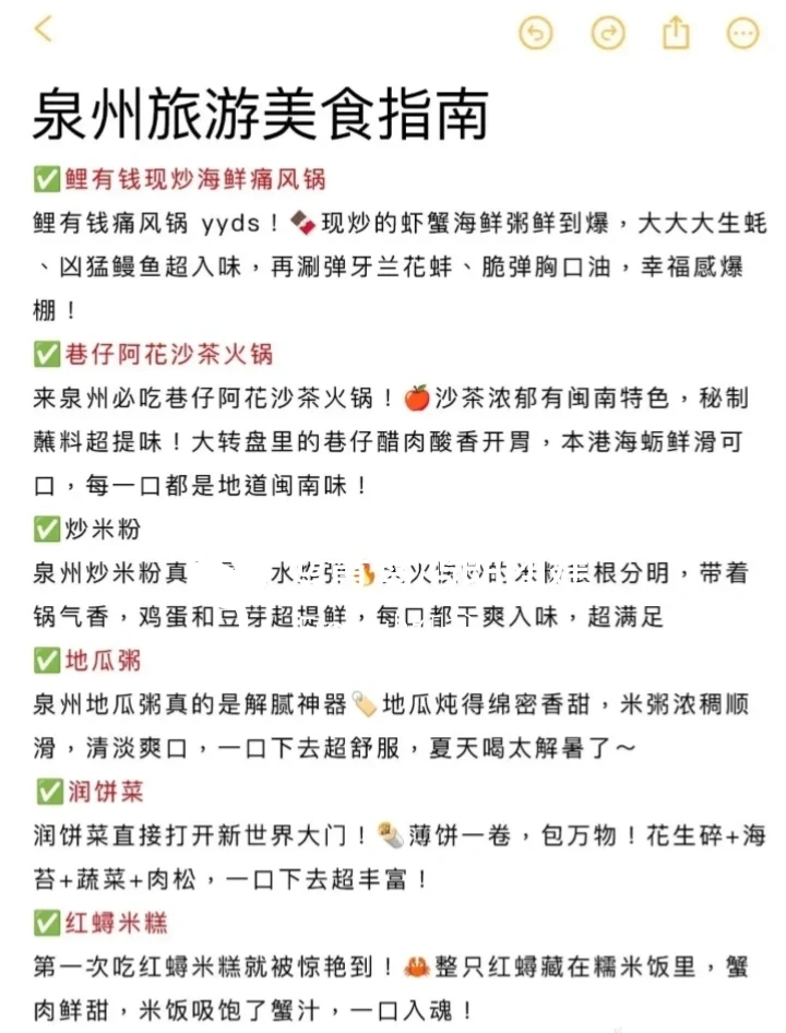 泉州3天2夜全攻略✨｜逛吃逛玩照着抄