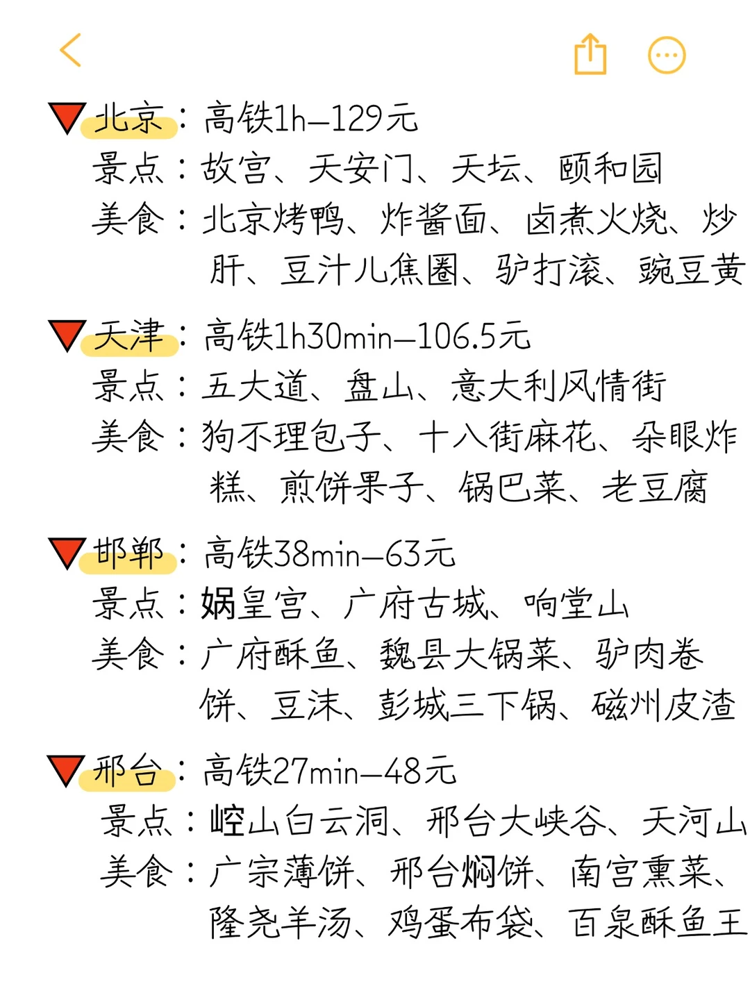 石家庄出发高铁2h可达的23个旅游城市👍