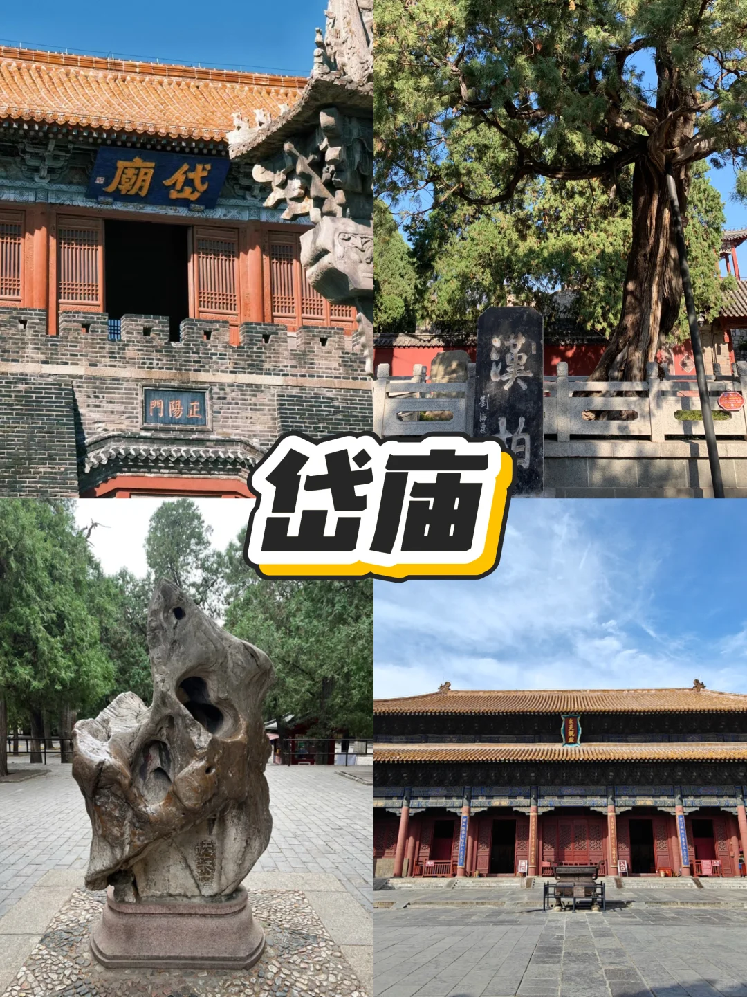 泰安逛吃48小时旅游攻略