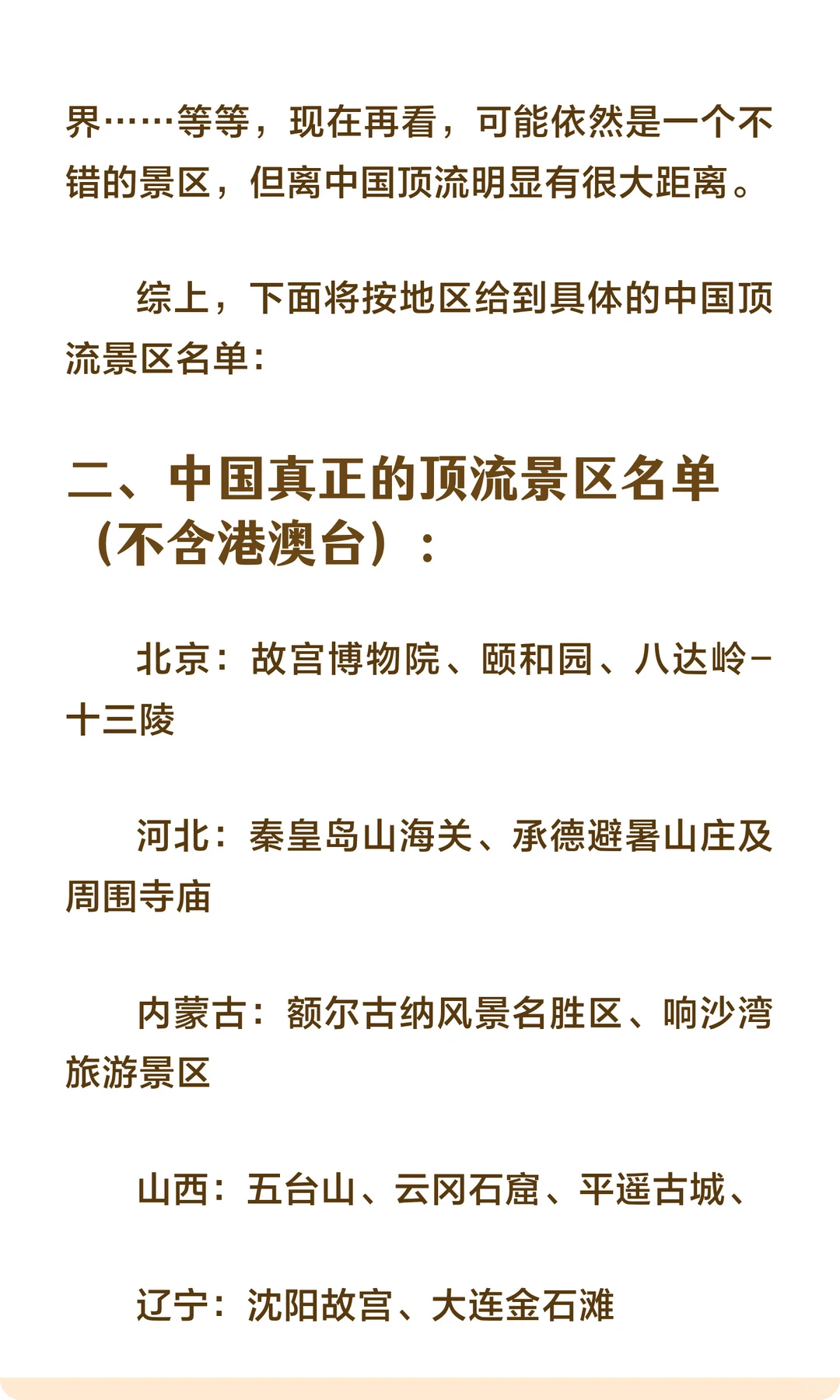 中国顶流景区，榜单！