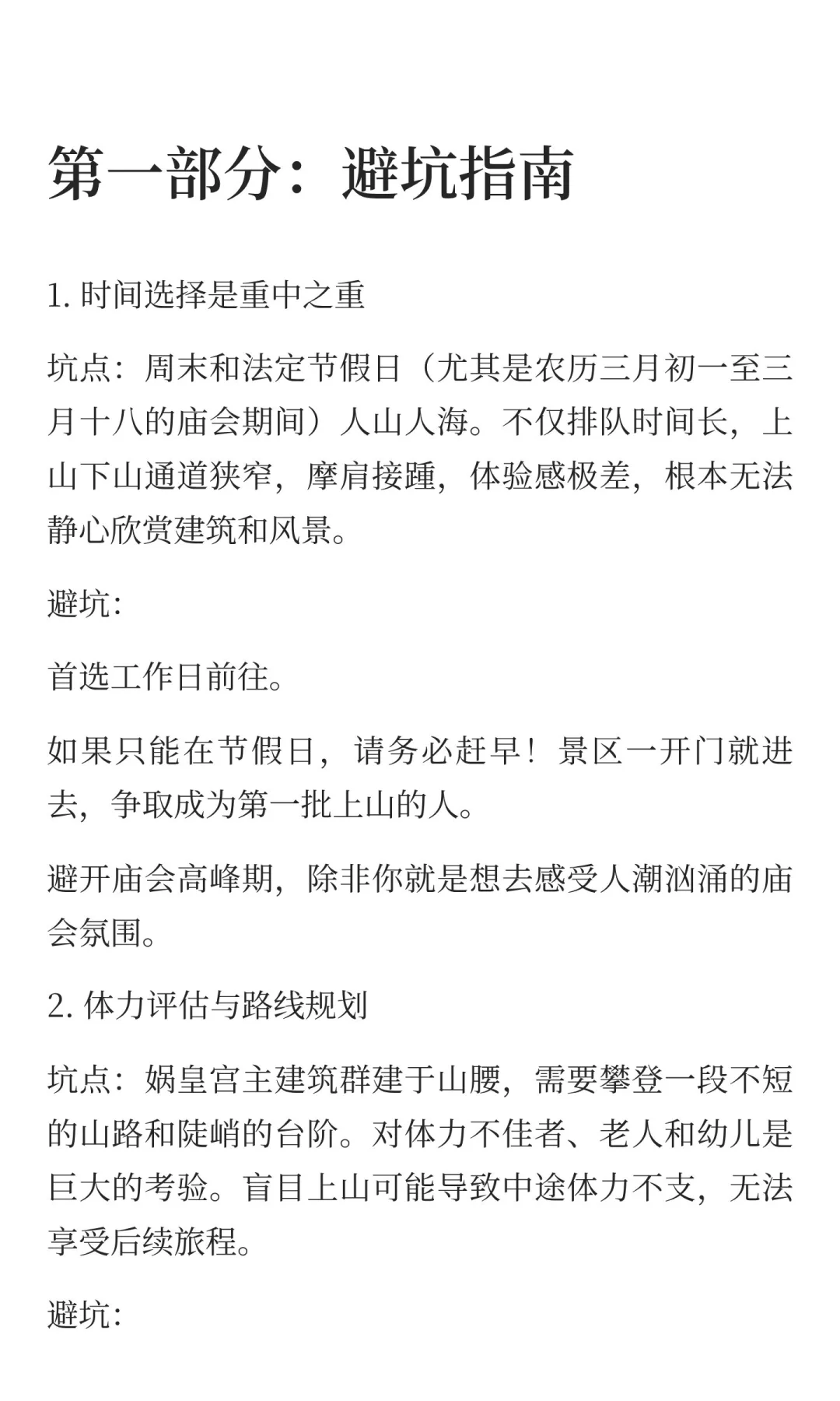 邯郸娲皇宫核心景点避坑及终极省钱秘籍！